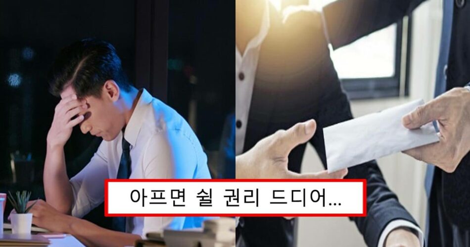 “하루 4만원씩 줘요” 소득없이 아파서 출근 못해도 돈 준다는 2022년부터 시작되는 시범사업