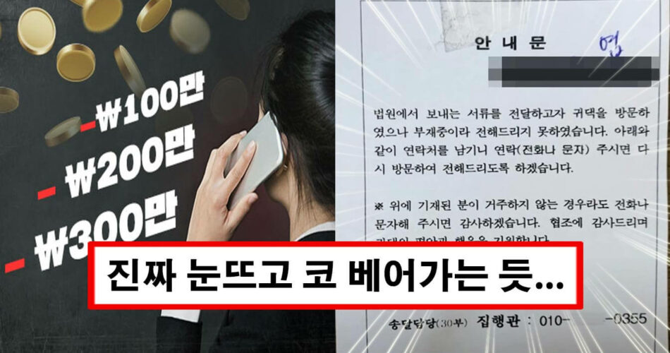 “모르면 전 재산 날릴 수 있어요” 공문서 닮아서 많이 당했다고 SNS에서 난리난 신종사기 수법