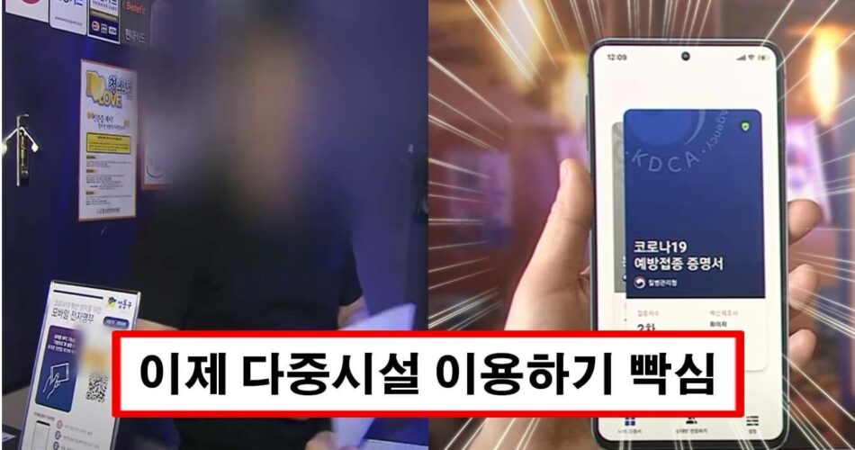 “과태료가 부과됩니다” 오늘부터 방역패스 유효기간 지난 사람은 다중시설 이용이 불가하다