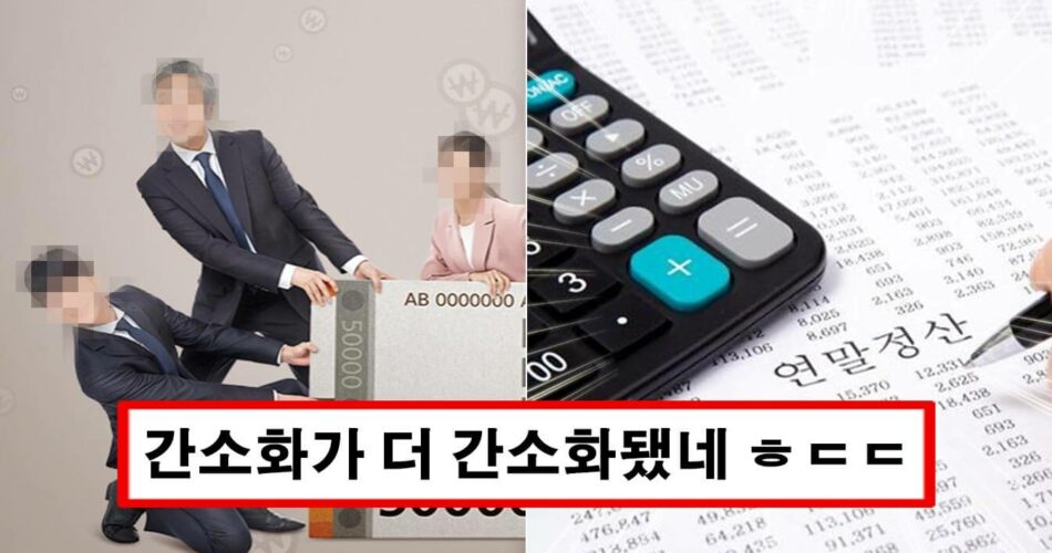 “모르면 고생합니다” 꼭 알아야하는 이번에 바뀐 연말정산 서비스