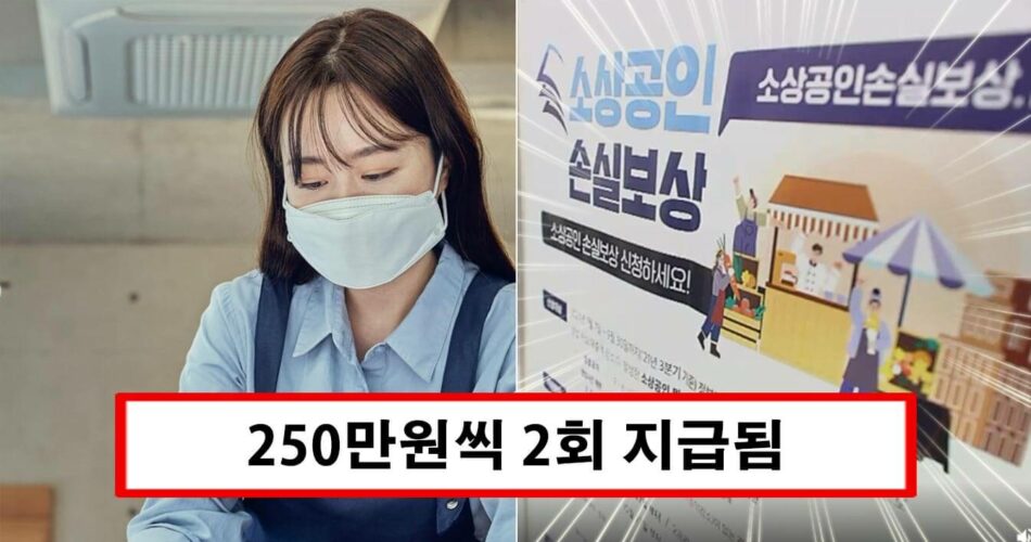 “500만원 지급합니다” 다음주 신청 시작하는 소상공인 손실보상 선지급