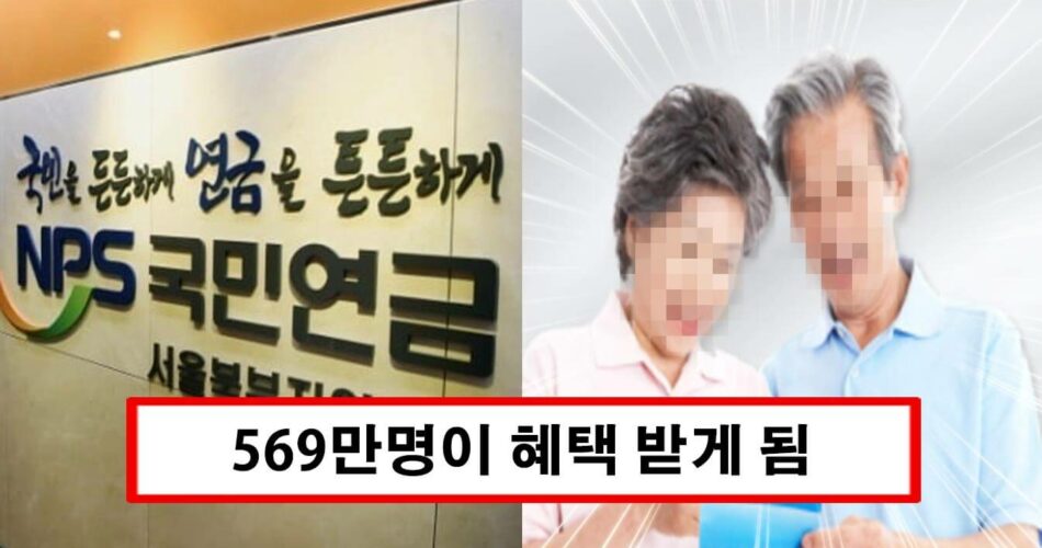 “2.5% 더 받습니다” 올해부터 국민연금 받는 사람은 인상된 금액을 받는다