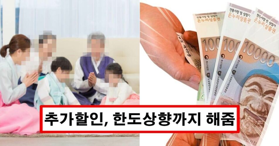 “잘 쓰겠습니다” 설 명절에 요긴하게 쓸 수 있는 정부 지원 혜택들