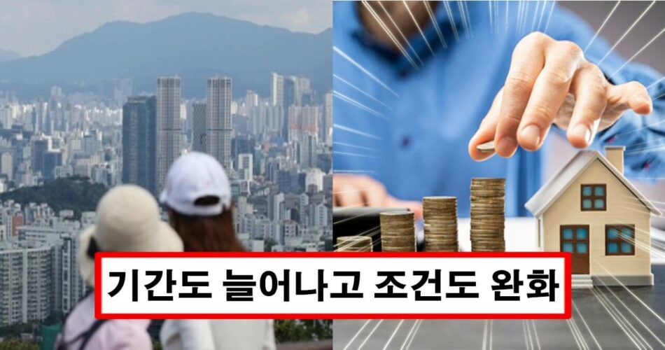 “가입이 더 쉬워짐” 기준 600만원 완화되서 혜택 더 받을 수 있게된 청약통장