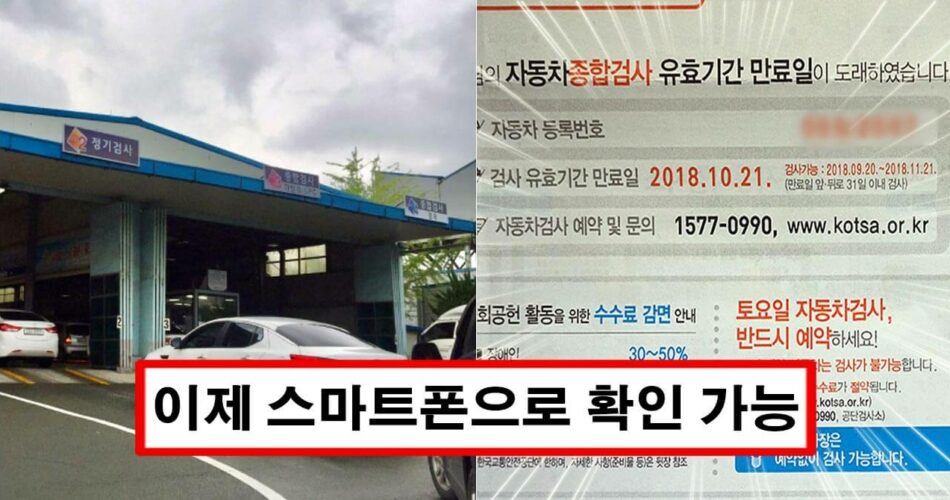 “직접 신청해야됩니다” 까먹기 쉬운 우편물 대신 핸드폰에서 자동차 검사 안내 받는 법