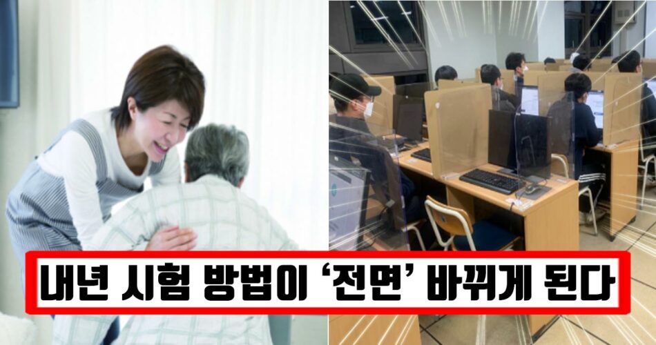 “올해가 마지막입니다” 요양보호사 자격시험 준비하는 분들이 올해 꼭 취득해야 하는 이유