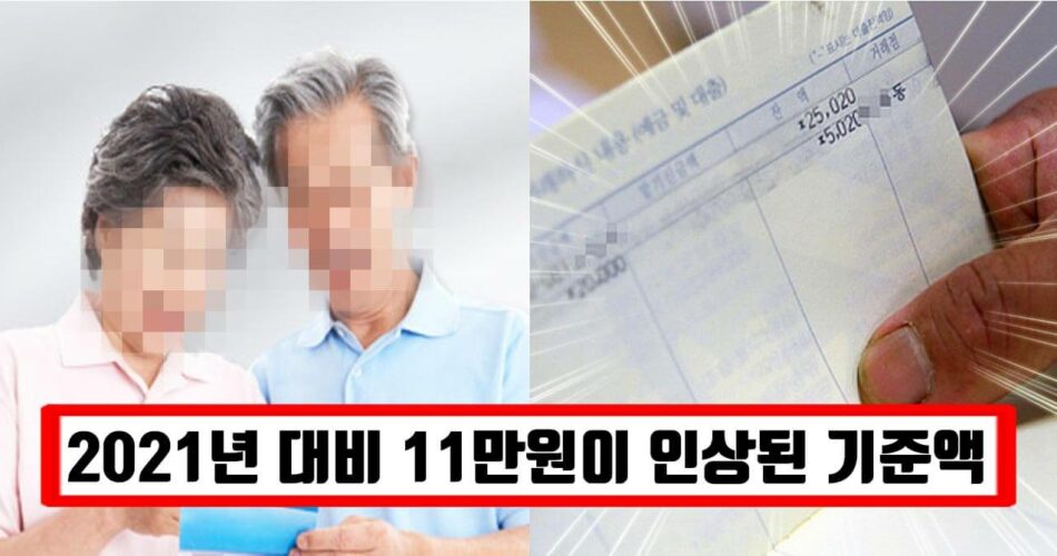 “신청 안하면 못받아요” 월소득 180만원 이하까지 신청가능하도록 기준완화된 기초연금 (+신청방법)