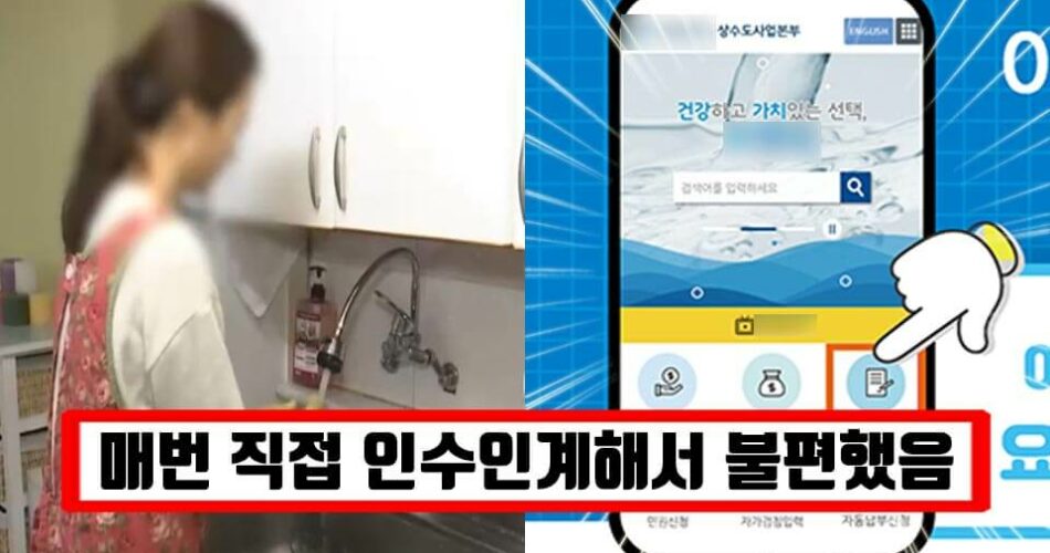 “수도요금 비대면 정산하세요” 이사할 때 현금으로만 했던 수도요금 온라인 정산으로 바뀐다 (+신청방법)