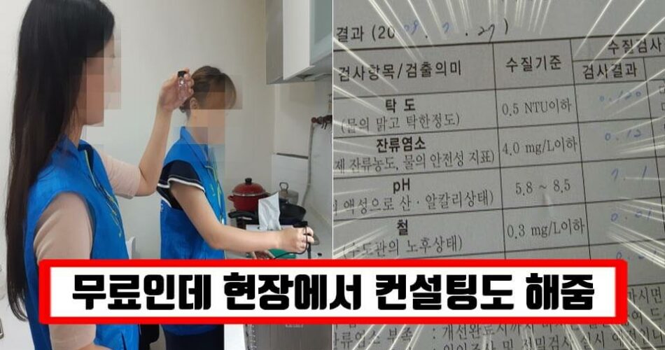 “공짜로 검사 받아보세요” 10일부터 직접 신청해야 받을 수 있는 정부지원 무료 수질검사 (+신청방법)