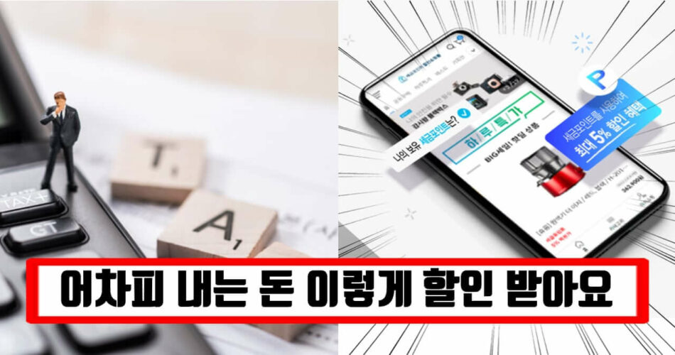 “할인 확대되서 20% 할인받아요” 세금낸 돈으로 포인트 받아 박물관, 수목원 입장 할인받을 수 있는 제도 (+신청방법)