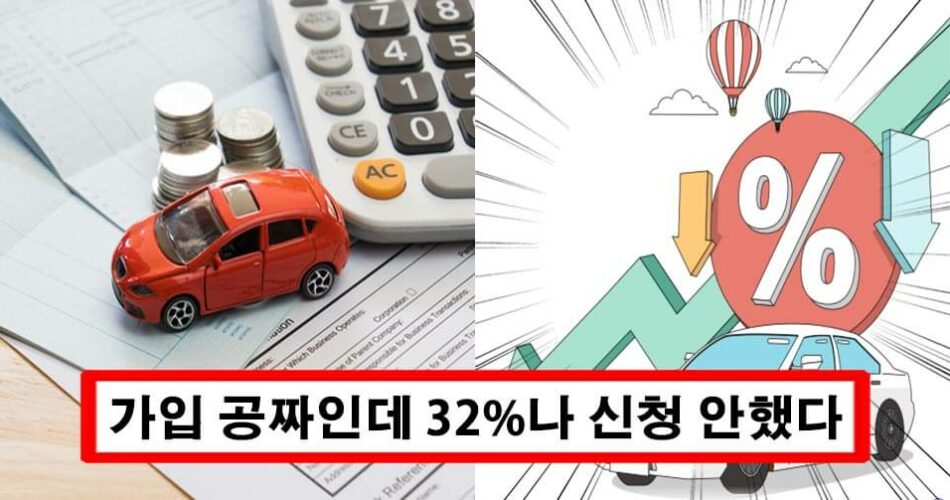 “운전자 32%가 몰라서 못받았습니다” 4월부터 자동차 보험 가입 시 1인당 평균 10만원 환급받는 ‘이 특약’ 자동 가입된다