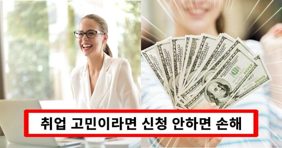 “20~ 380만원 지원한다” 여성에게 ‘이것’을 위한 지원금 주는 제도 3가지