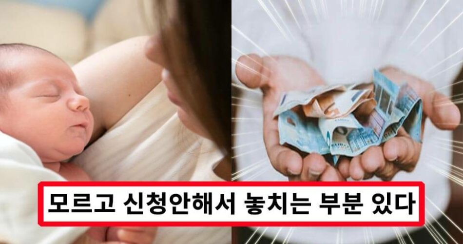 “기준없이 ‘중복지급’ 됩니다” 4월부터 지급되는 첫만남이용권 ‘이것’ 모르고 신청하면 바보됩니다