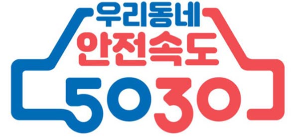 220427_5_안전속도5030-2