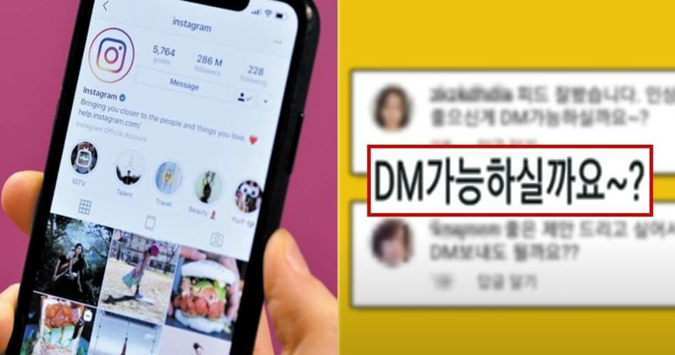 “좋은 제안드리고 싶은데 DM 가능할까요?” SNS에서 이런 DM 주는 놈들이 치는 사기 수법 2가지