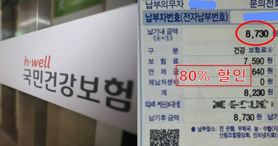 “8월까지 신청해야 9월부터 혜택봅니다” 다음달부터 바뀌는 건강보험료 공제 기준 대비 80% 할인받는 감면제도 (+신청방법)