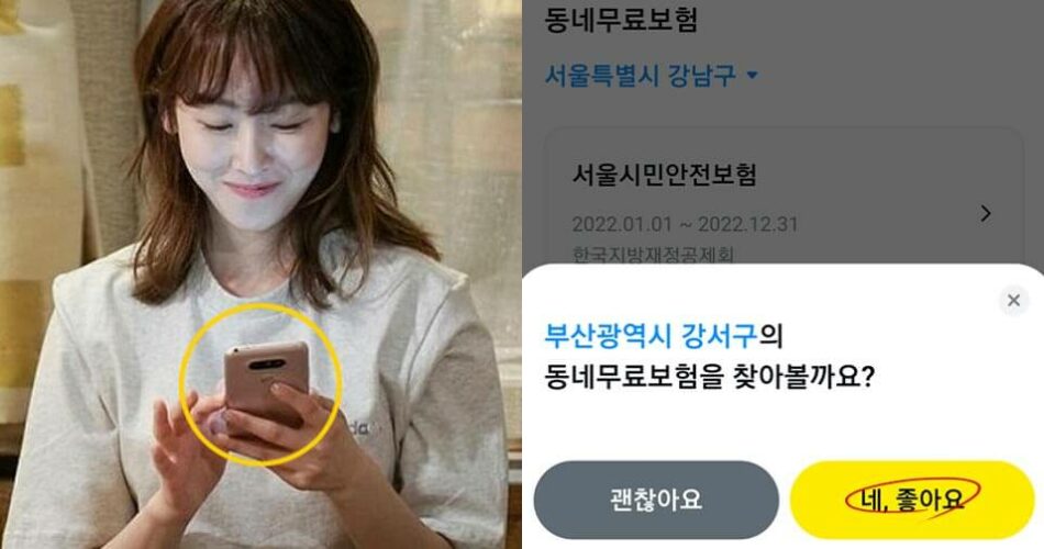 “10초 만에 가능! 바로 확인가능하세요” 내가 사는 곳 무료 보험혜택 확인할 수 있는 카카오톡 새 서비스